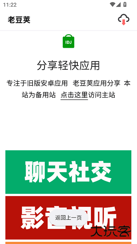 老豆荚app官方版v2.0