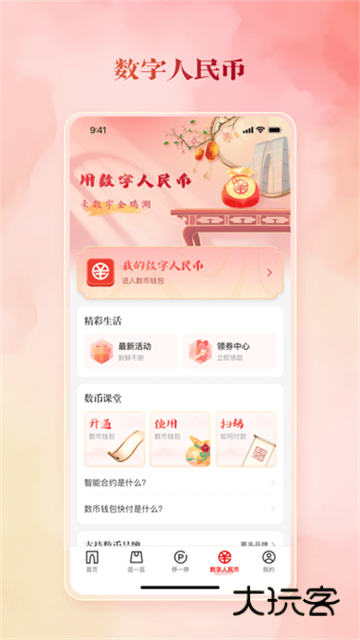 数字金鸡湖app最新版本v3.1.1