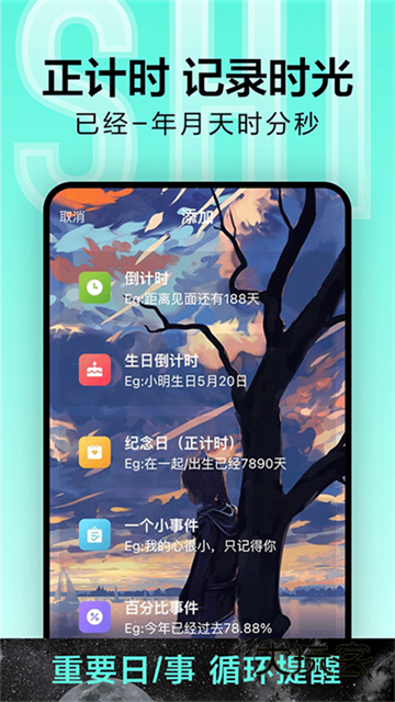 一古倒计时最新版本v9.1.3