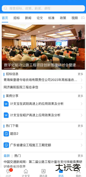 计支宝安卓版下载v3.1.28 最新版