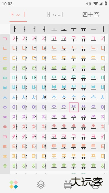 韩语字母发音表电子版app手机版