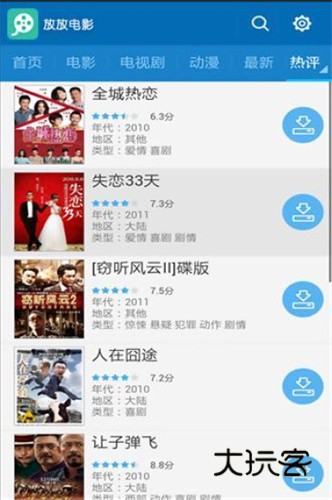 放放电影安卓版v1.58