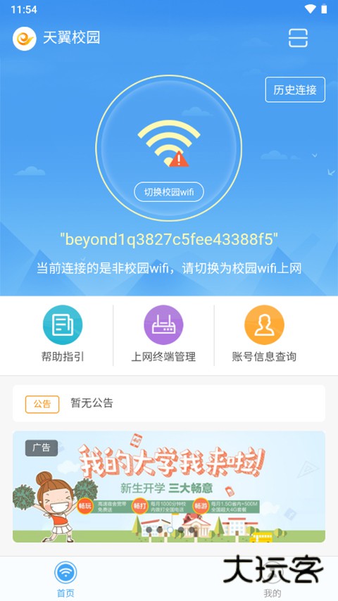 天翼校园客户端