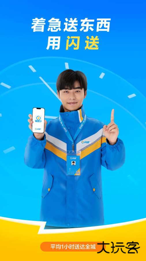 闪送app(一对一急送)免费v6.7.71