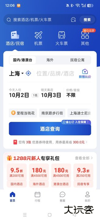 艺龙手机客户端下载(艺龙旅行)v10.8.5 最新版本