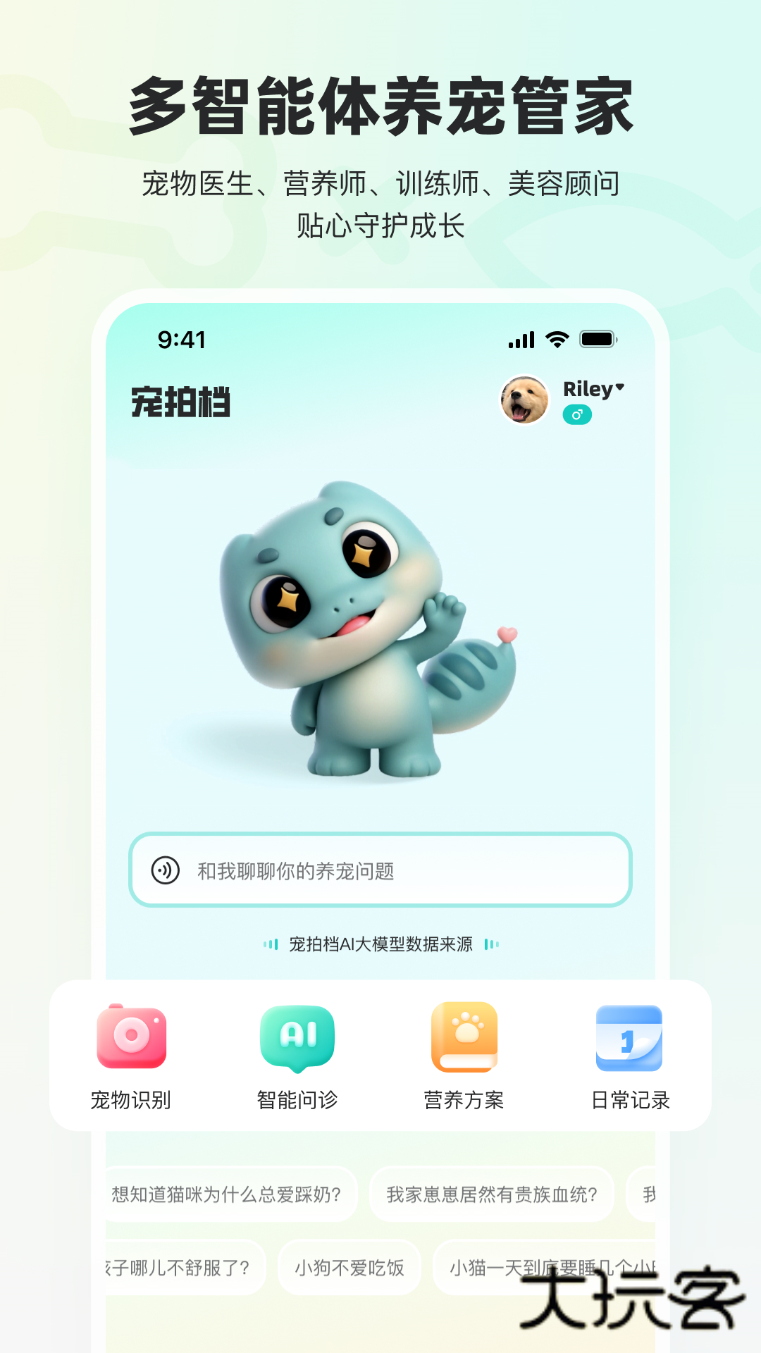 宠拍档安卓版v1.2.3