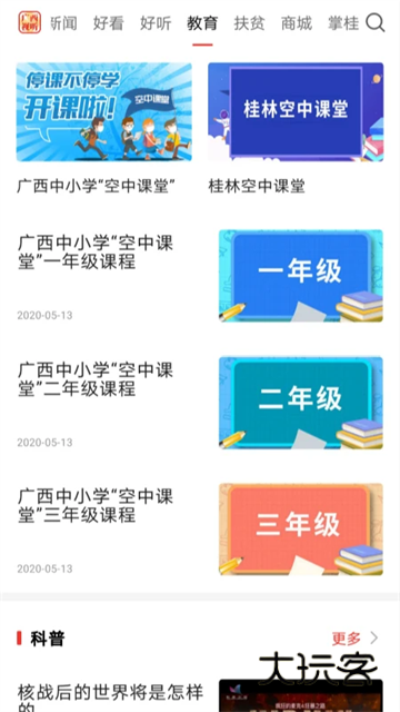 广西视听观看直播app手机版v2.4.9
