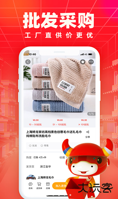 义乌小商品城正版v2.9.9