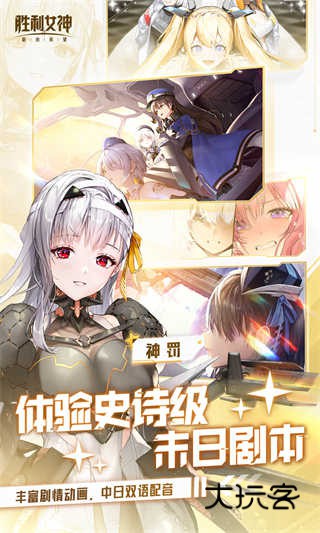 胜利女神新的希望(Nikke)官方正版安卓版手游v8.4.1