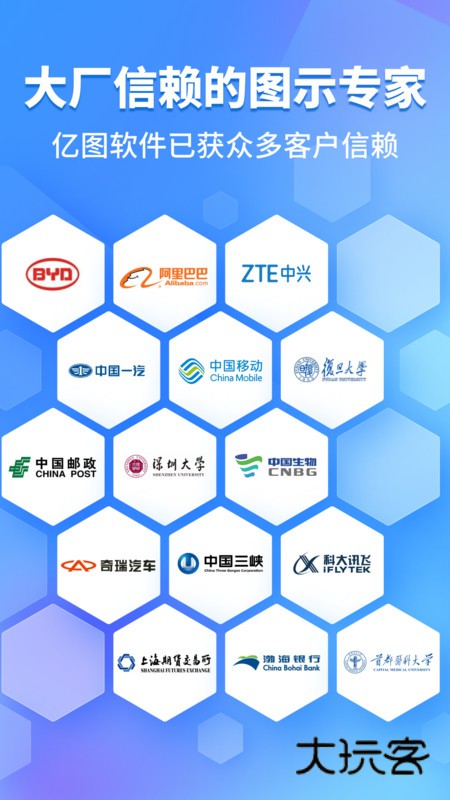 亿图图示手机版v1.5.4