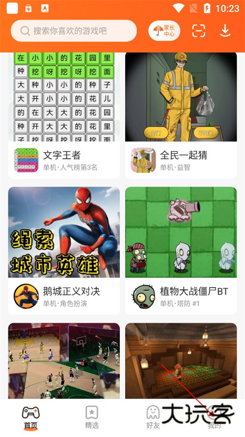 233乐园免费正版免登录v4.66.0.0-4664771