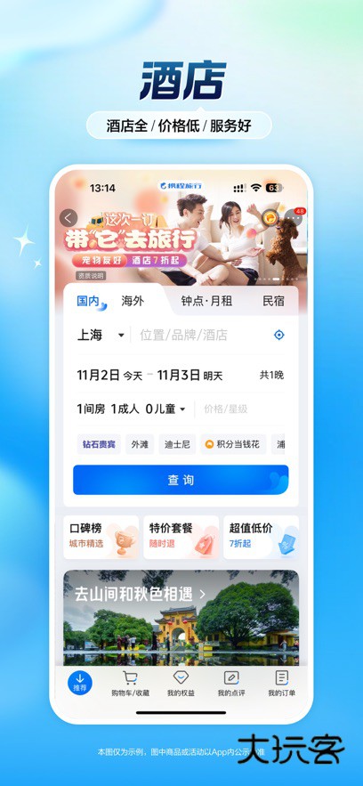 携程旅行下载手机版2025v8.86.2 最新版