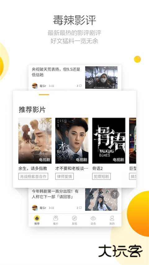 毒舌电影官网v3.0.3