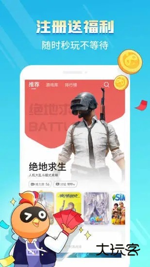 菜机云游戏安卓版V5.20.6