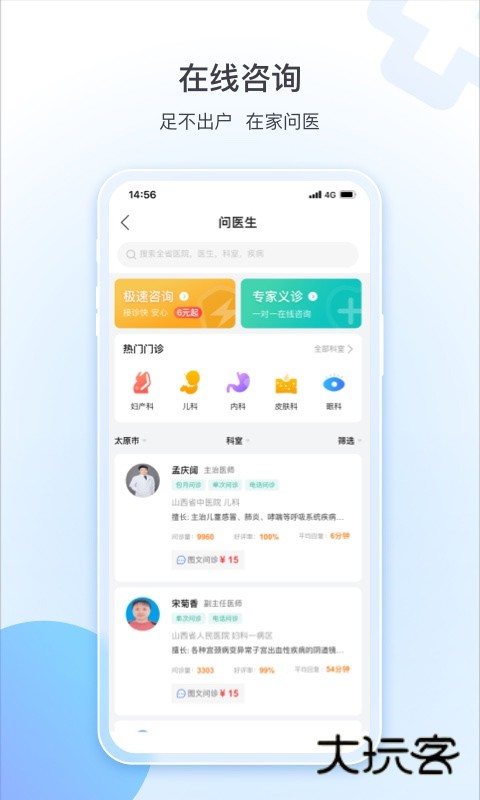 健康山西医生版最新版v3.8.4