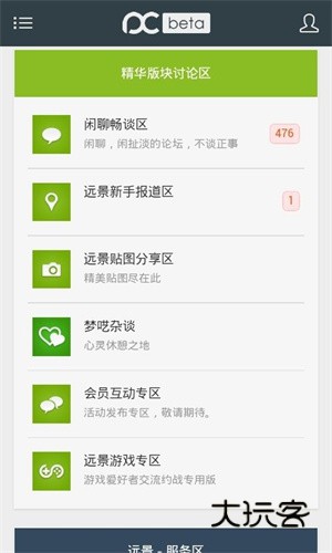远景论坛手机版v4.5.6