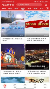 乌兰察布云app安卓版v4.0.4