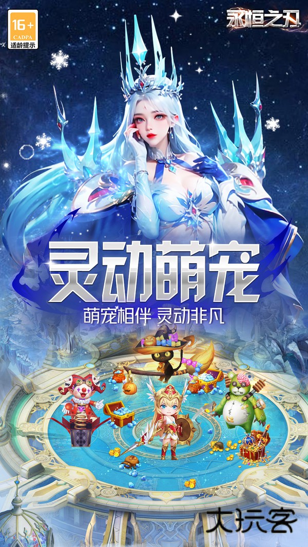 永恒之刃手游最新版本v4.0