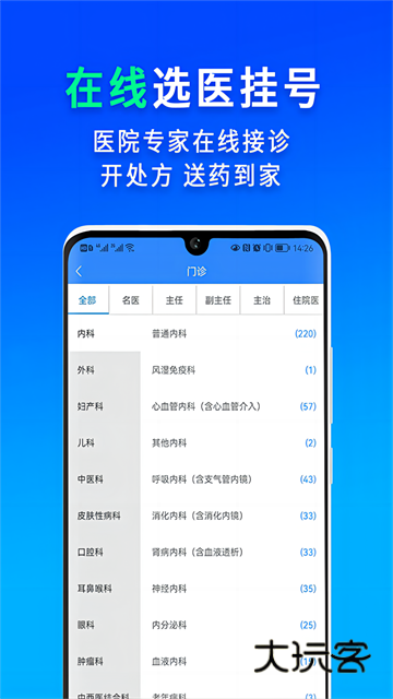 网医联盟app官网版v4.2.9