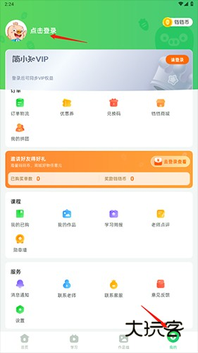 简小知app5