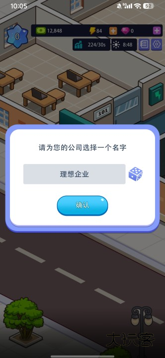 办公楼帝国手游最新版v1.00.00