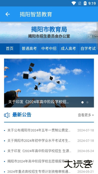 揭阳智慧教育官方版下载v2.0.0 安卓版