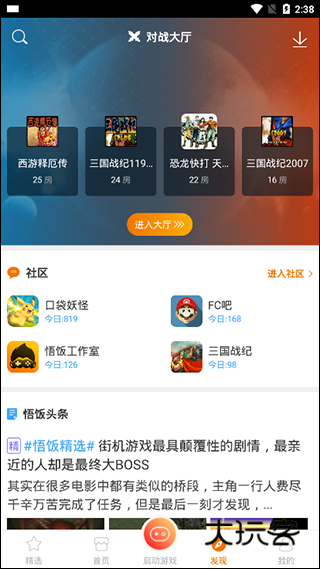 悟饭游戏厅旧版安卓免费版v6.0.1.6