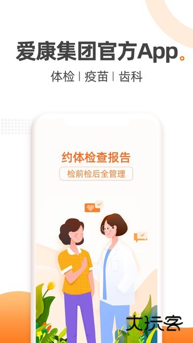 爱康体验中心app官方版v8.2.9