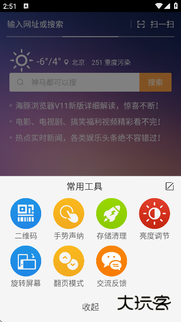 海豚浏览器手机免费v12.4.1