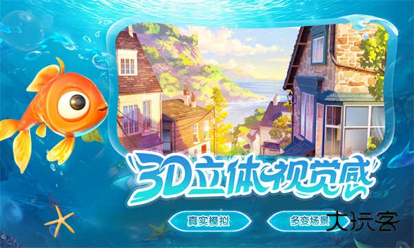 我是小鱼儿(I am Fish)手机中文版v1.0.2