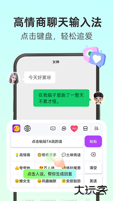 撩人输入法免费v2.0.0