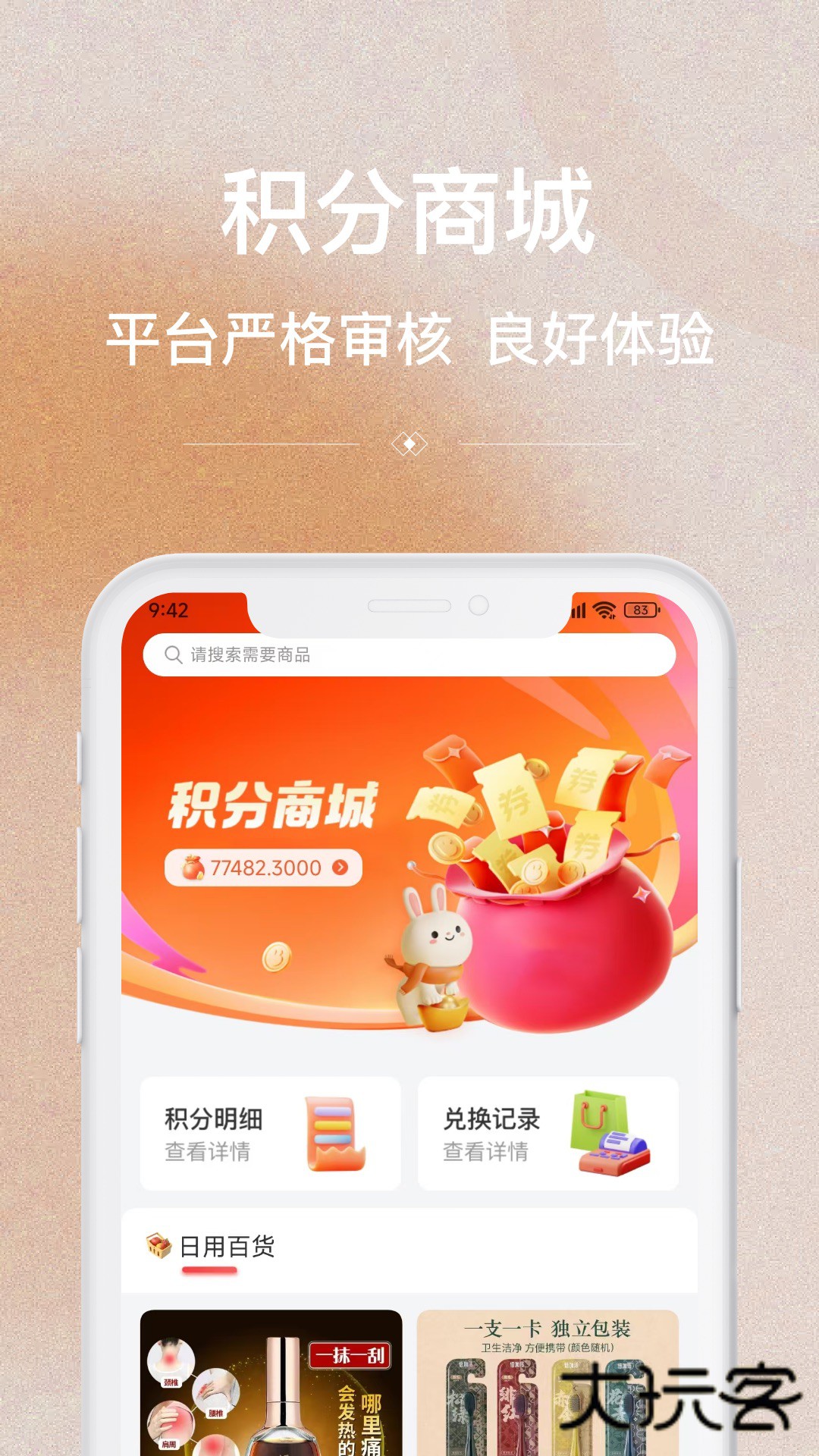 哥小兔购物平台最新版v9.9