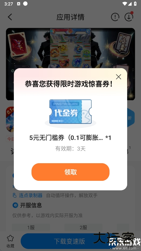 八门神器无需root权限版下载v4.0.3.3 安卓版免费官方版