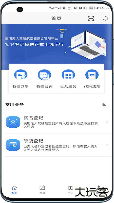 uom无人机app官方版下载v1.3.7 安卓版