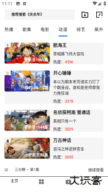 掌酷影院免费版v3.3.5