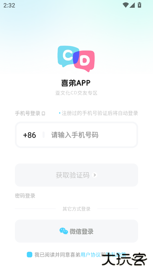 喜弟交友软件下载v1.17.3 最新版