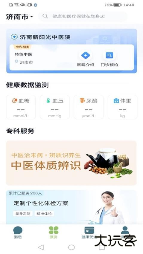 养生星球安卓手机版安装v2.2.5