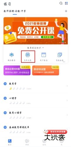 粉笔职教app怎么下载题目图片1
