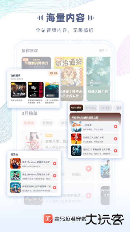 喜马拉雅穿戴APP手表版v2.5.7.1