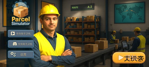 包裹递送模拟器