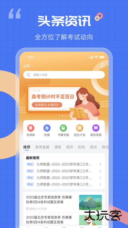 答案解析网app官网版v14.3.28