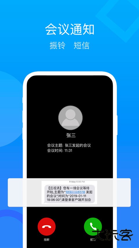云视讯app官方正版v4.1.1.250415