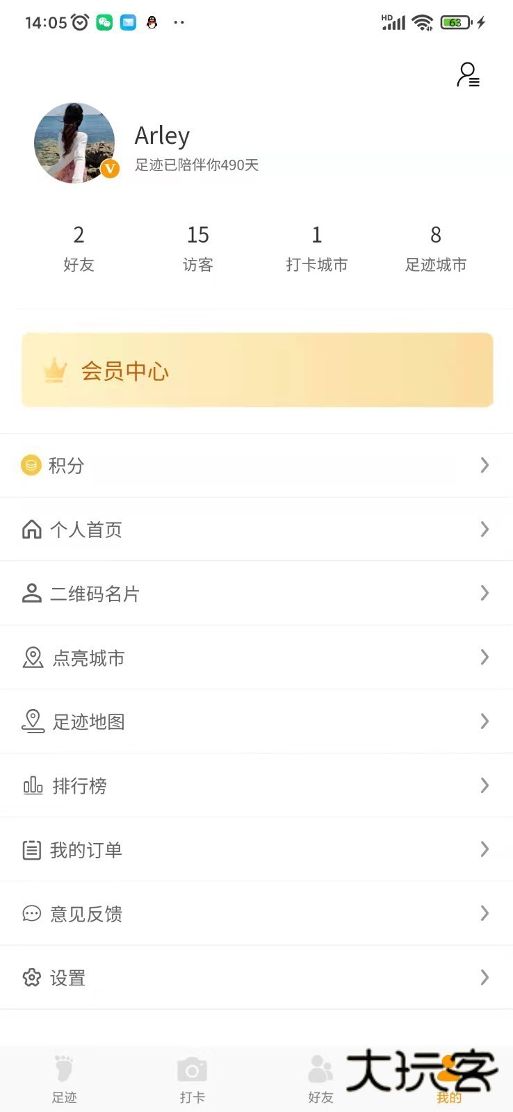 足迹app最新版v1.1.22