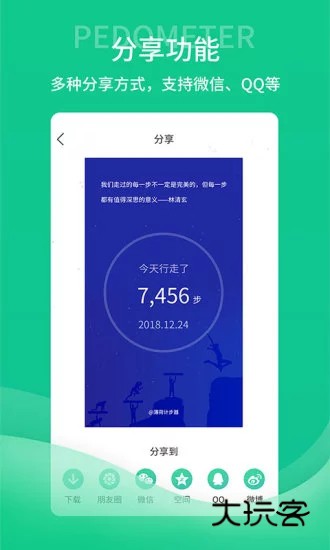 薄荷计步器手机版