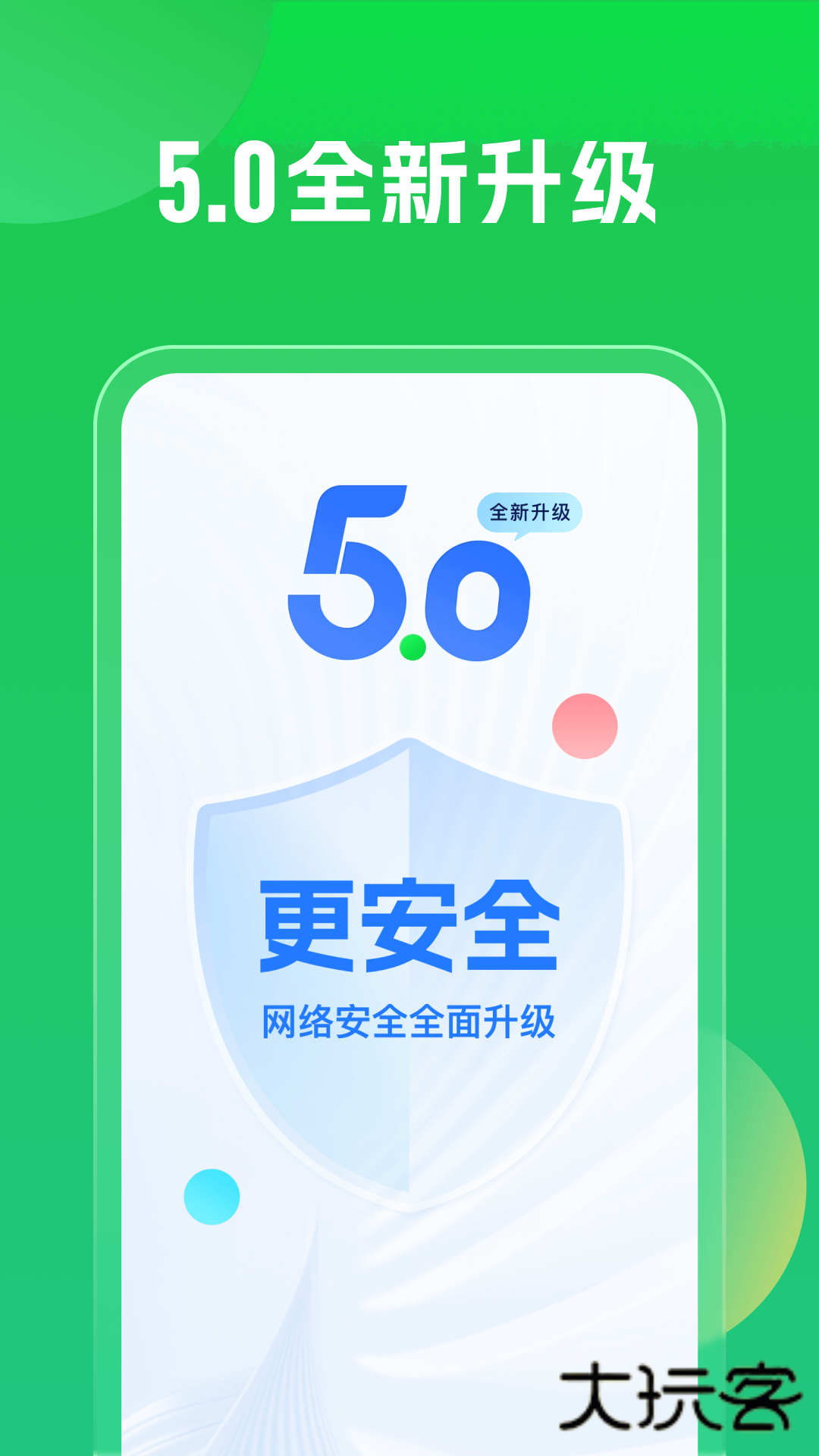 WiFi万能钥匙极速版免费v6.8.61