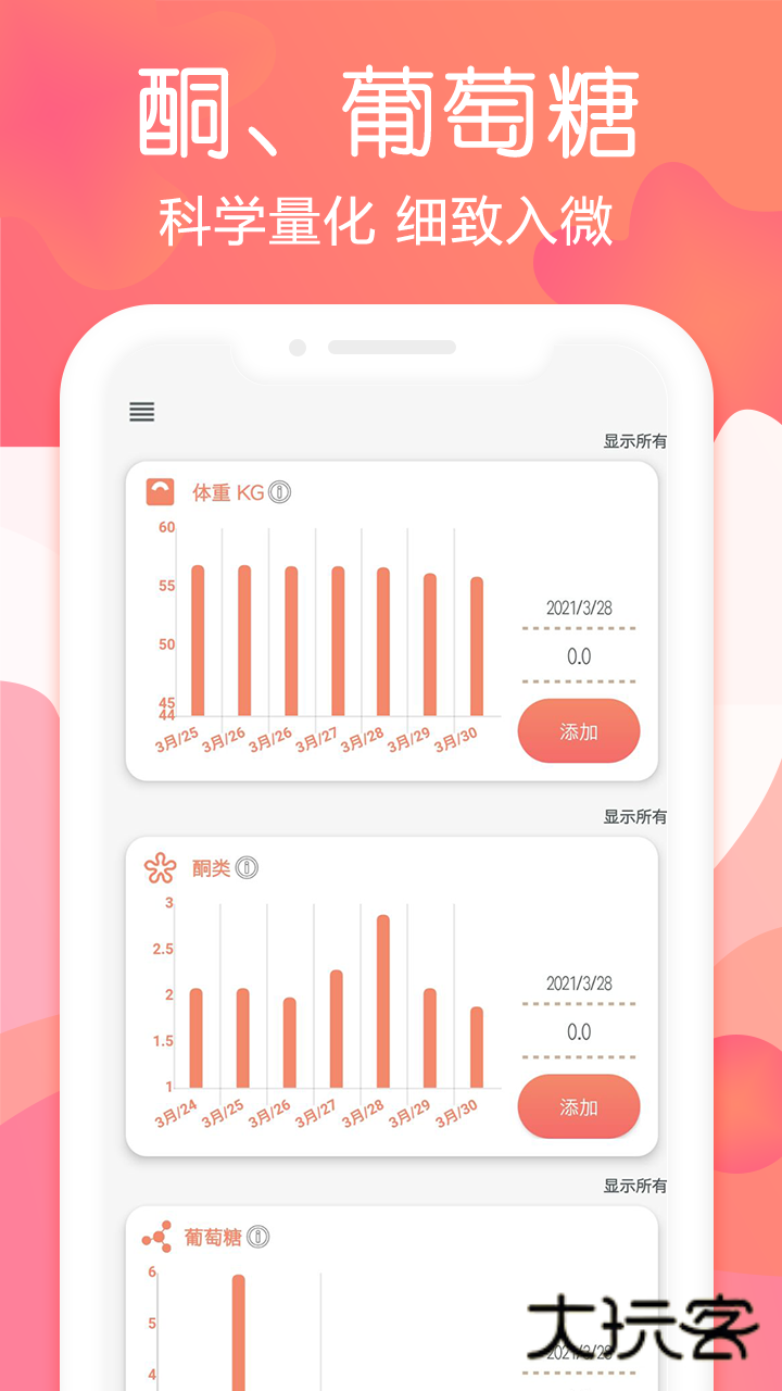 断食追踪app官方版v1.9.6