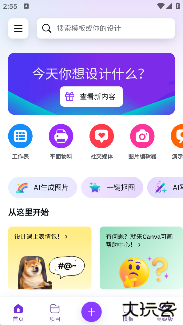 canva可画2026最新版v2.297.1