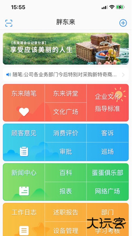 胖东来网上购物安卓版v2.1.1