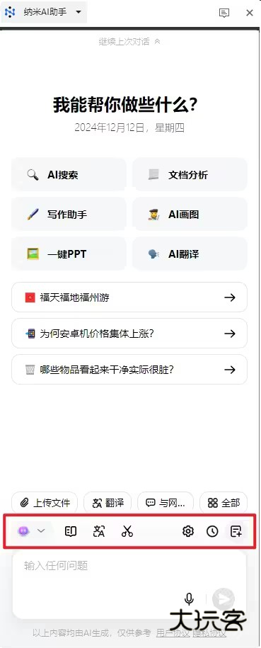 纳米AI搜索app