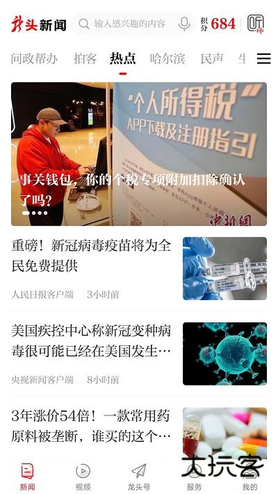 龙头新闻手机版v3.1.4